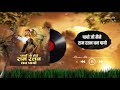 Shree Krishna Janm Bhumi I Chotu Singh Rawna I Rps Alok Shree Krishna Janm Bhumi I Chotu Singh Rawna