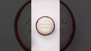 不器用さんでも作れる　まん丸おにぎりと今日は唐揚げ2個だけ弁当#shorts