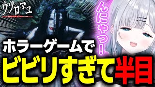 ホラゲーにビビリすぎて半目になったり可愛い悲鳴が出てしまう花芽すみれｗｗｗ【ウツロマユ - Hollow Cocoon -/切り抜き/ぶいすぽっ！】