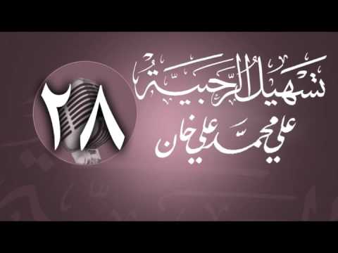 وانەی بیست و هەشتەم