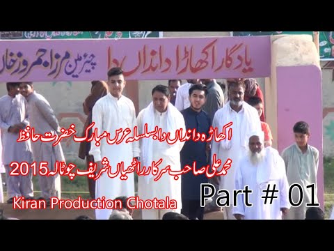 Akhara dandan da chotala 2015 Part # 01