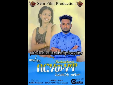 ኣፈወርቂ ጠዓመ ክሊፕ በርሃውሃዋ  Ethiopian Tigrigna Music (Official Video)2020
