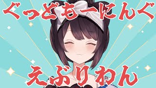 【朝雑談】週末の朝、こちらの体感は涼しめでございます【戌亥とこ/にじさんじ】
