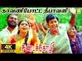 Dhavani Potta 4K Video Song தாவணிபோட்ட Sandakozhi Vishal Meera Jasmin Yuvan Shan