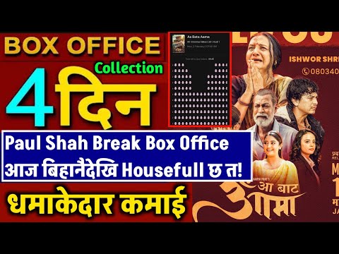 AA BATA AAMA BOX OFFICE COLLECTION, AA BATA AAMA 4th DAY BOX OFFICE COLLECTION, AA BATA AAMA REVIEW 