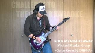 ROCK MY NIGHTS AWAY / Michael Schenker Group / CHALLENGE TO THE GUITAR KARAOKE #76