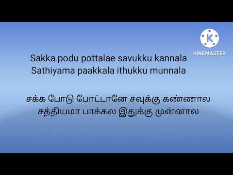 Sakka Podu Pottane (Lyrics) -  KK &Sadhana Sargam