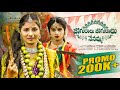 Joguralu Joguralu Nenamma 2025 Bonala Song Prabha Prardhini Singerprabhafolksongs Djlinga
