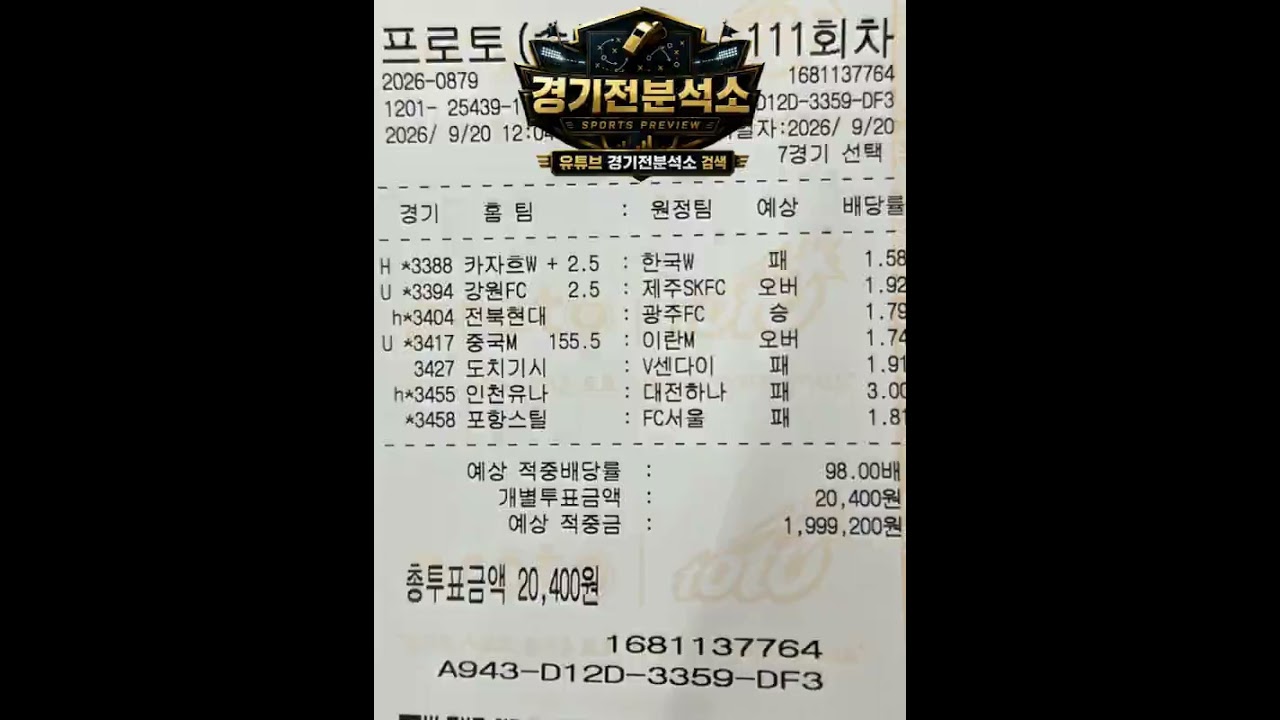 K리그부터 아시아 매치까지｜111회차 7경기 승패·오버 흐름 집중 체크
