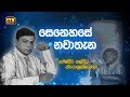 nomiyena-sihinaya-28-07-2018