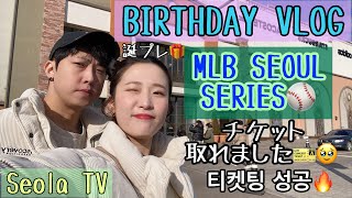 Birthday #Vlog🎂//#MLB #한일부부 #한일커플 #日韓夫婦 #日韓カップル