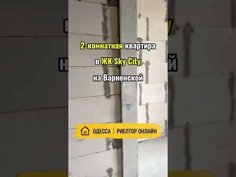 2-комнатная квартира в ЖК Sky City на Варненской. 2 санузла + гардеробная. Одесса