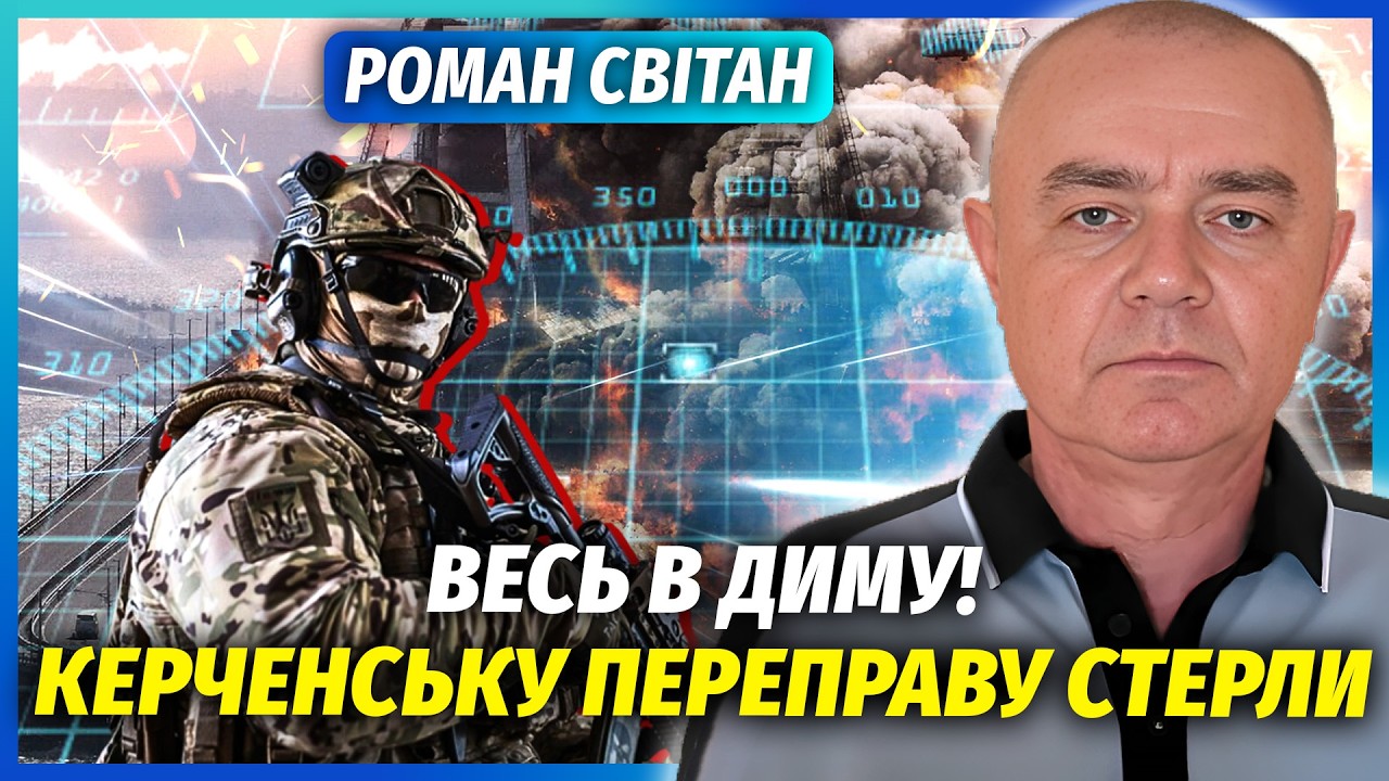 💣СВІТАН: Дочекались! Новий УДАР по КРИМСЬКОМУ МОСТУ. Відрізаємо ПІВОСТРІВ. ?
