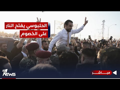 شاهد بالفيديو.. الحلبوسي يفتح النار على كل الخصوم: لا يمكن لأحد إلغاء تقدم | اخبار الثالثة 2023/12/2 | نوار صقر