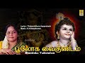 பூலோக வைகுண்டம் Sung By Girija Varma Krishna Devotional Narayana Geetham