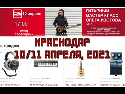 Oleg IZOTOV - Краснодар РЕПОРТ (Мастер-класс в BeatSound, Гитарный фест, Padalka)