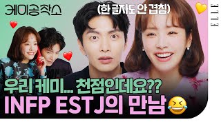 [ENG SUB] Beyond Expectations‼️ Opposite MBTI Chemistry😮 'Hip' Han Ji-min and Lee Min-ki's #ELLEC...