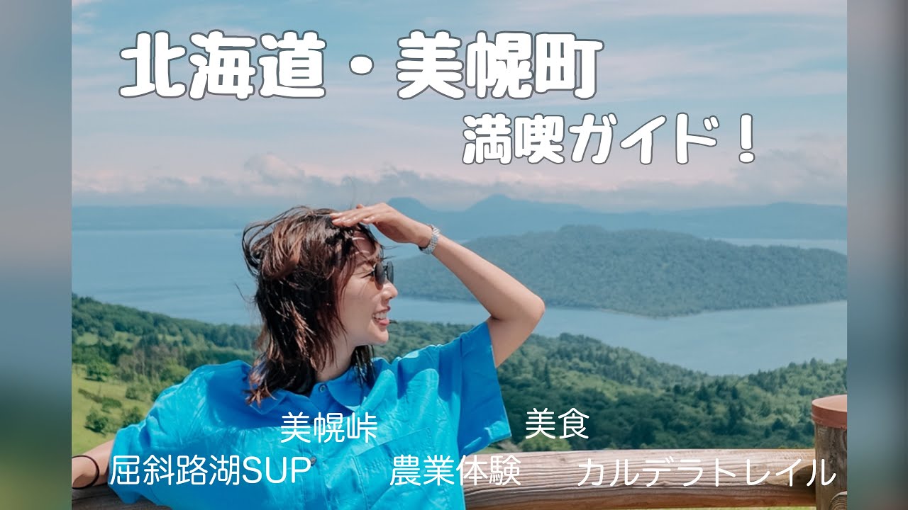 北海道大自然の旅🌳〜癒されるならここ🌿🦌✨