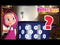 Masha and the Bear 2023 🤔 Guess what?❓Best episodes cartoon collection 🎬