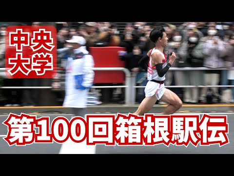 国際経済学科 Cニュース　第100回東京箱根間往復大学駅伝競走  中央大学陸上競技部