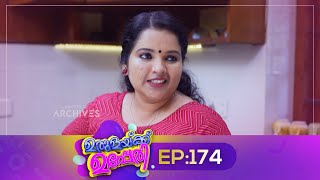 Urulakkupperi | Episode 174 | ഉരുളക്കുപ്പേരി | Sitcom | Malayalam Comedy Serial | Fun