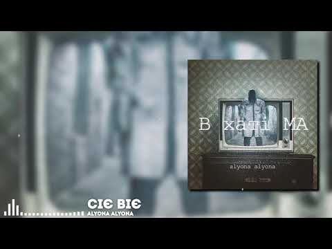 alyona alyona - Сіє віє