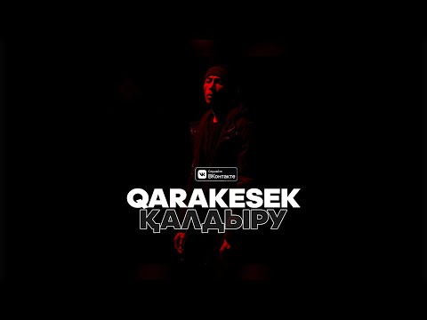 QARAKESEK - "ҚАЛДЫРУ" (+ RAP) #Караоке 🎤