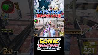 【レース】ラストアイテムが運命の分かれ道　ウォーターパレス　【ソニックレーシング クロスワールド】　#sonicracingcrossworlds #shorts