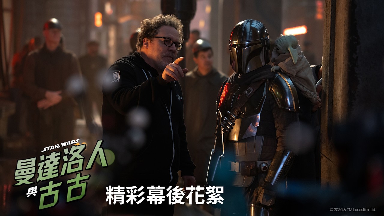 IMAX規格打造銀河盛宴！《曼達洛人與古古》試映口碑炸裂：古古太萌了