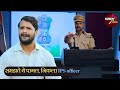 जबरदस्त अंतिम सीन समझते थे पागल वो IPS ब�