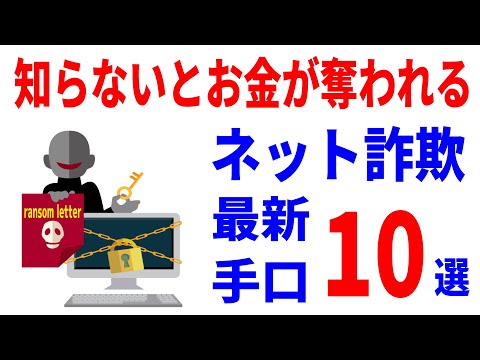 新しいオンライン詐欺に注意してください: ここが注意すべき点です