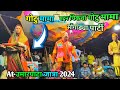 Madan Chikna Gottu Mama Songade Party Bokalzar At उमारपाटा मदन चिकना