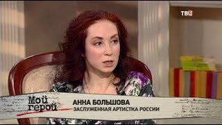 Актриса Анна Большова Фото