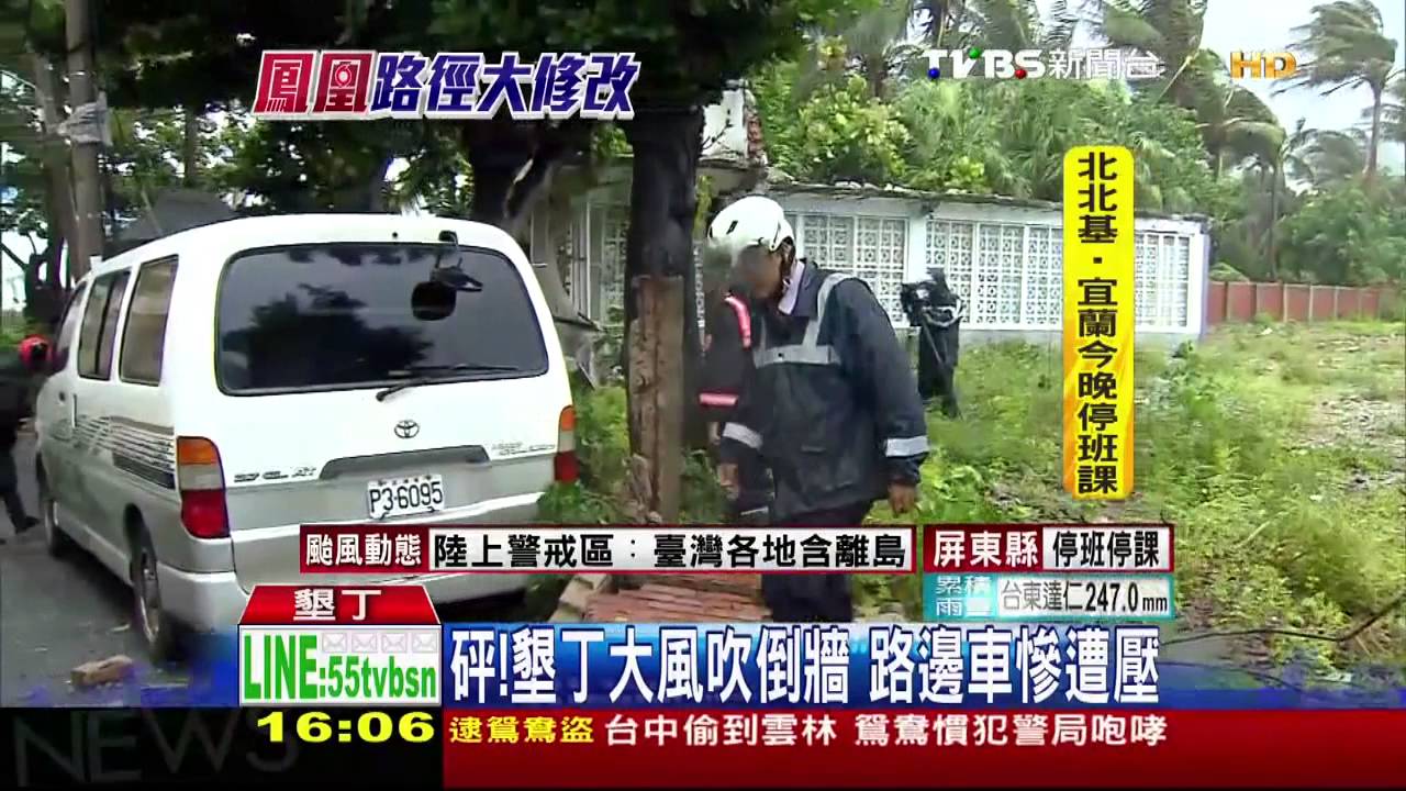 鳳凰颱風/砰!墾丁大風吹倒牆 路邊車慘遭壓