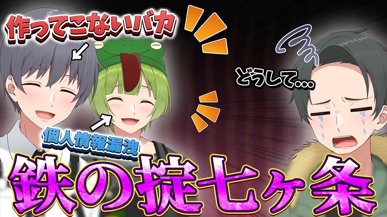 もう同じ失態をしないようにルールを決めようとしたら個人情報ばらまく奴と作ってこない奴がいてどうしようもなくなった件...　【無名の光】-鉄の掟七ヶ条-