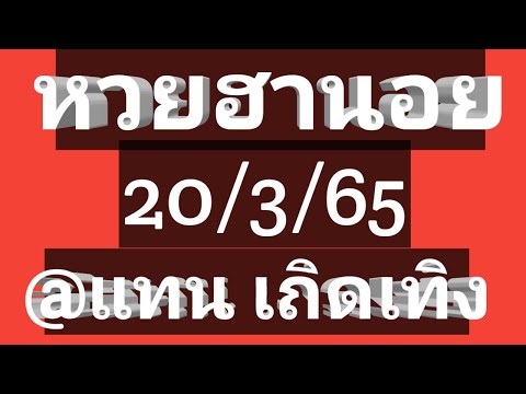 หวย ฮานอย วัน นี้ ออก ตัว ไหน ล่าสุด