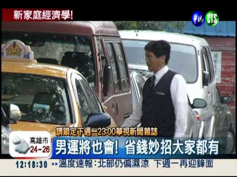 百萬戶家庭負儲蓄 新家庭經濟學