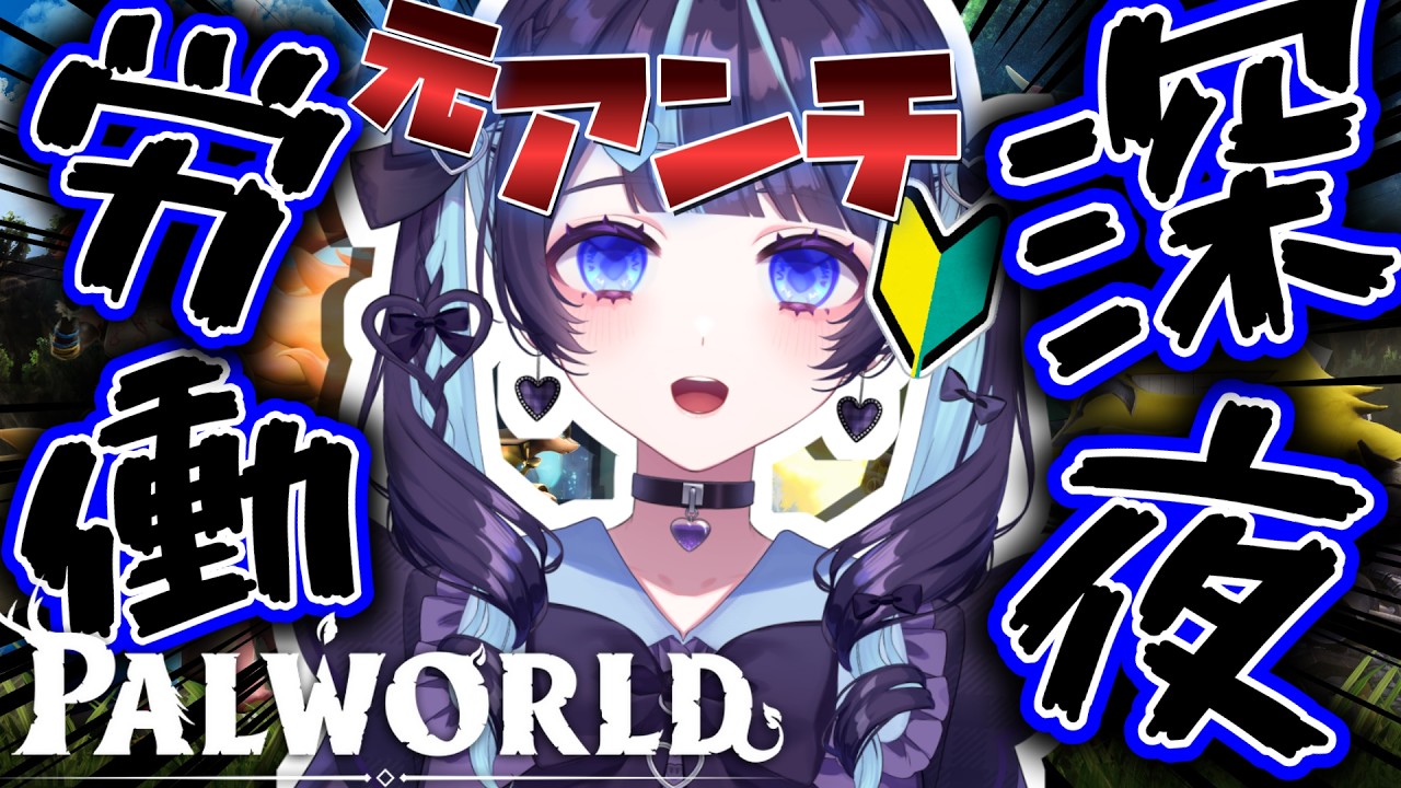 【パルワールド】お盆おわったので働いていただきます  ¦  かど!!! #vtuber #新人vtuber