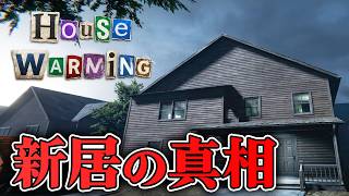 【ホラー】新居に引っ越した日から異変が起きる、一人称視点の心理ホラー【HouseWarming】