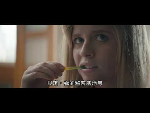 【少女殺神 Becky】DVD 9/25 全台發行