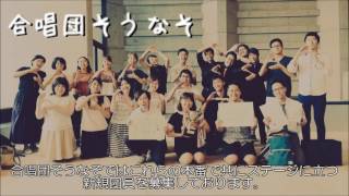 Segalariak - Josu Elberdin | 合唱団そうなそ