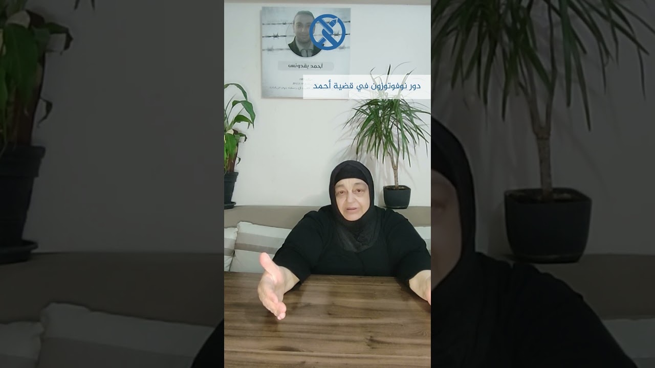 9/9 Campaign Against Gender-Based Violence - Detainee Ahmed Baqdouns's Story قصة المعتقل أحمد بقدونس