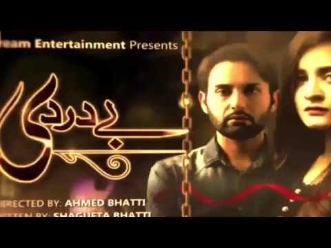 Baydardi Episode 13 Promo (Teaser) - 2 July 2018 - ARY Digital Drama