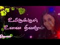 உனக்காக காத்திருக்கும் நிமிடங்கள் ஓ�