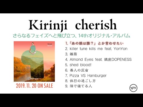 KIRINJI、インスタライブで新作「cherish」を語る（動画あり） - 音楽ナタリー