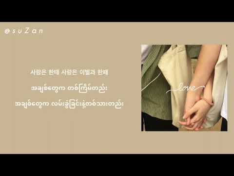 리쌍(LeeSSang) - Can’t break up girl, Can’t break away boy (Feat. 정인) [mm sub]