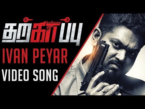 ivan peyar song lyrics Thumbnail