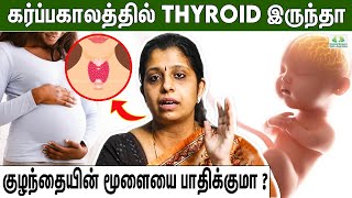 Thyroid Problem During Pregnancy | Dr Deepthi Jammi, Cwc | Hyperthyroidism, Hypothyroidism