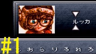 【大人のレトロRPG実況】クロノトリガー #1
