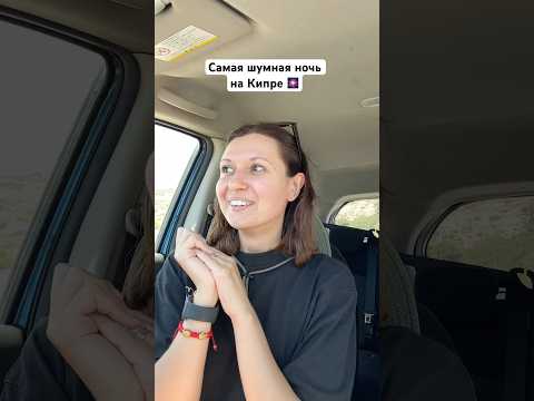 Как празднуют Пасху на Кипре #кипр